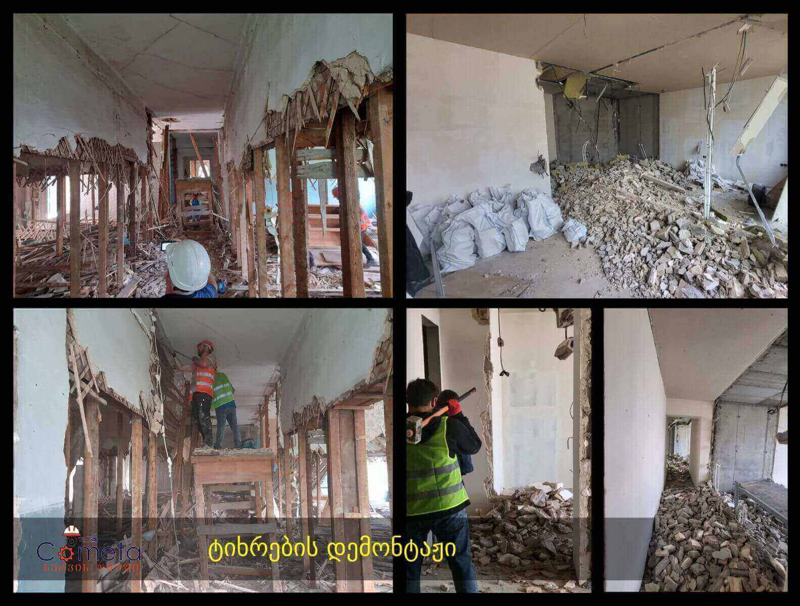 ბინის დემონტაჟი რემონტის წინ — 5 ოქროს წესი და უსაფრთხოება