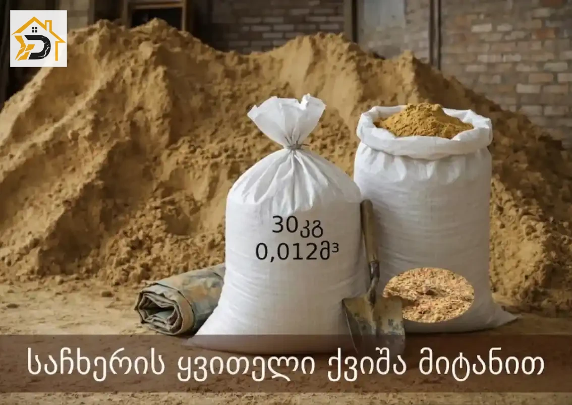 კარიერის ქვიშა მიტანით - მსხვილი ფრაქცია